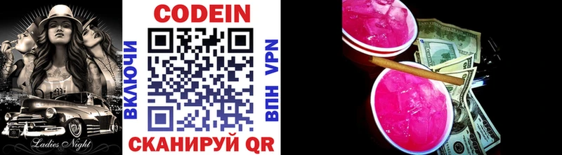 Кодеин Purple Drank  Шахунья 